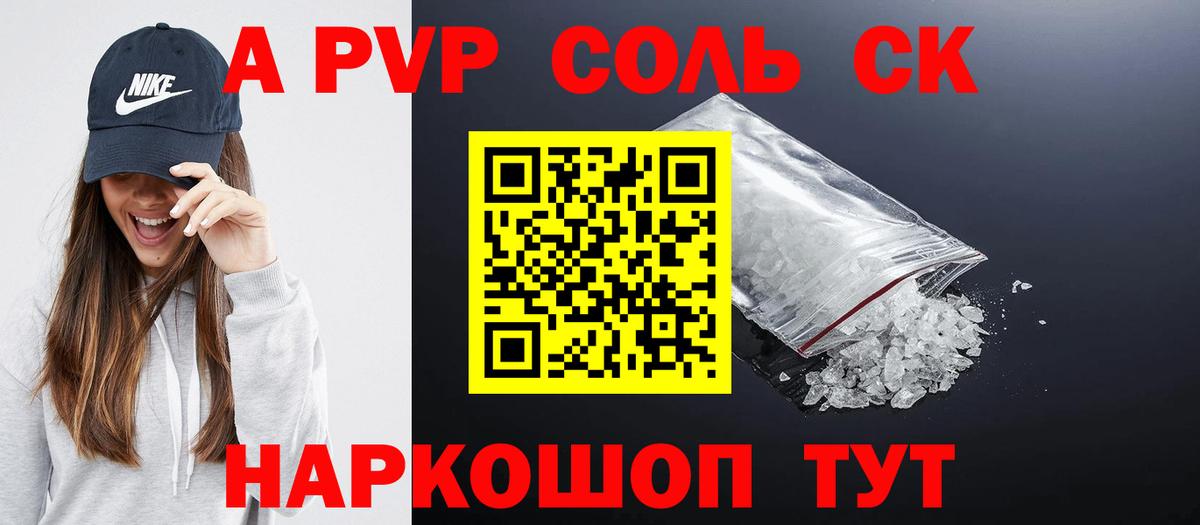 Альфа ПВП крисы CK  A-PVP мука  А ПВП  Alfa_PVP Crystall  Вход с VPN  Пятигорск 