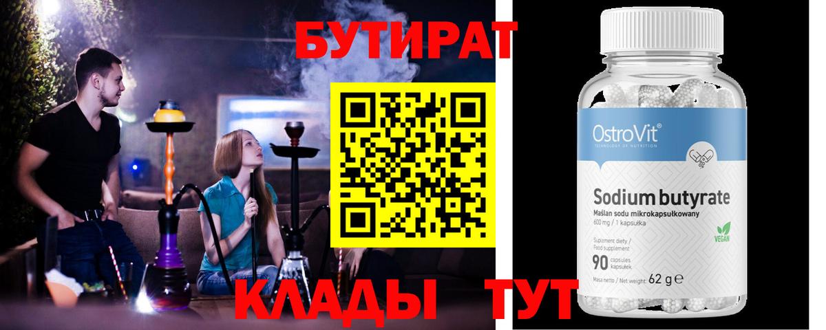 Пятигорск  БУТИРАТ BDO  Вход с VPN 