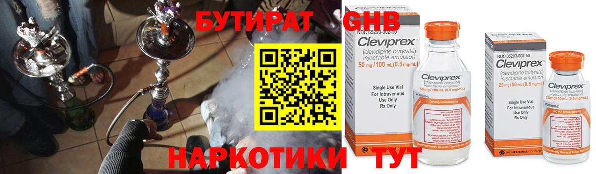 Бутират BDO Пятигорск