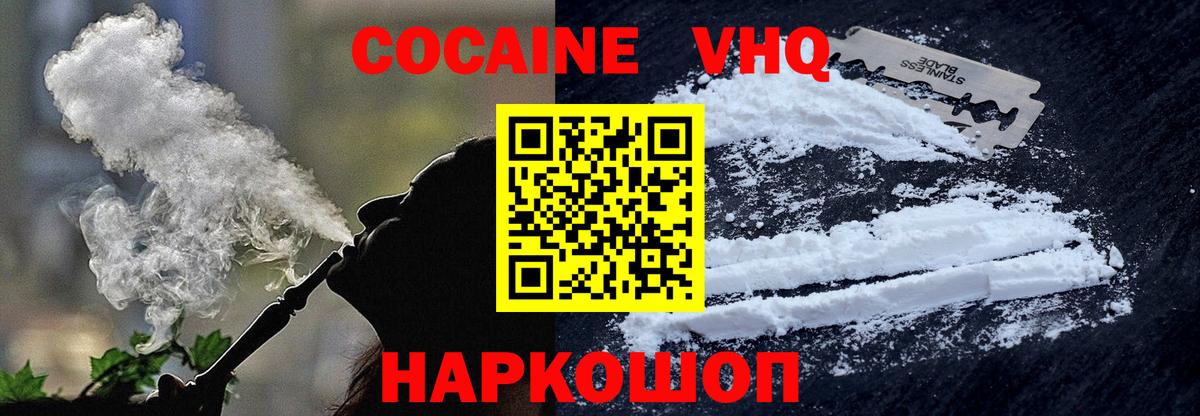 цена   КОКАИН Эквадор  Пятигорск  Вход с VPN  Кокаин VHQ 