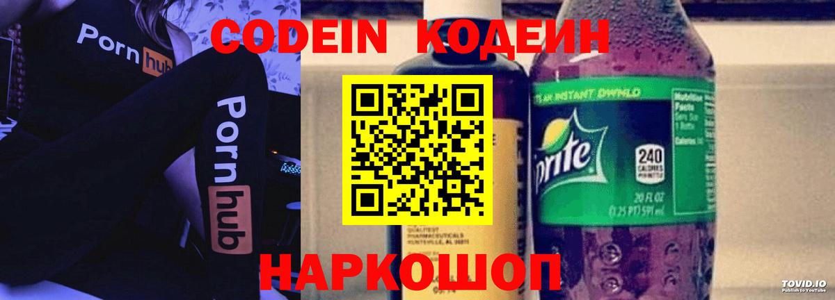 Пятигорск  Кодеиновый сироп Lean напиток Lean (лин)  Вход с VPN 