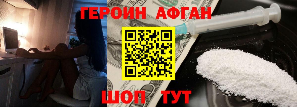 Героин  Вход с VPN  Пятигорск  Героин Афган 