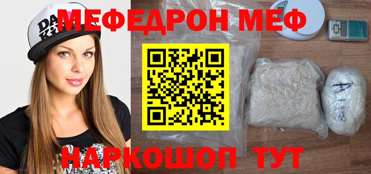 Меф мяу мяу кристаллы Пятигорск