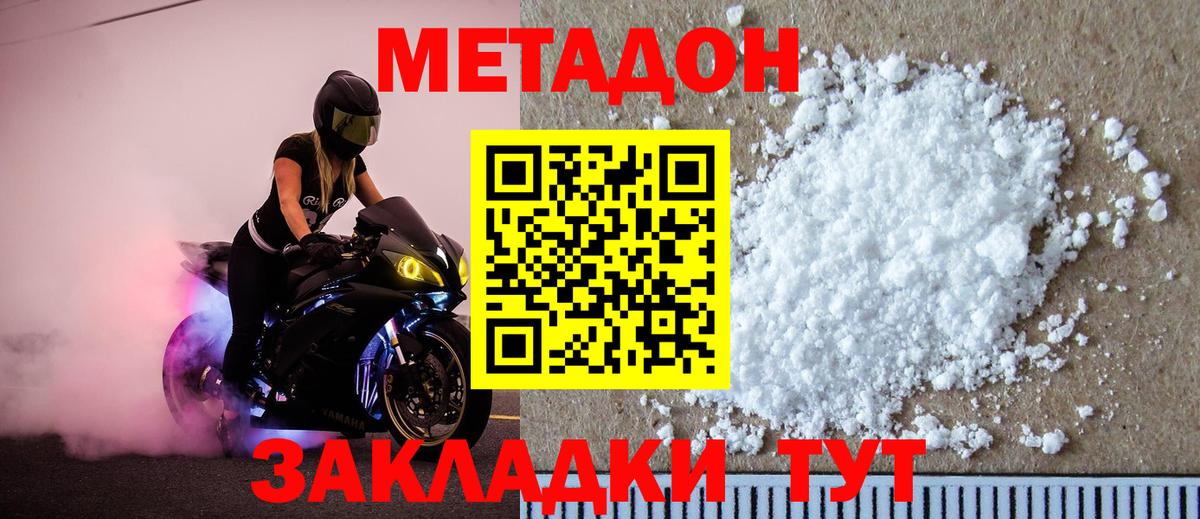 Метадон methadone  Вход с VPN  Пятигорск 