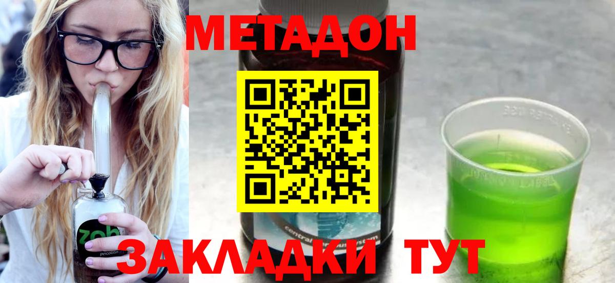 МЕТАДОН methadone Пятигорск